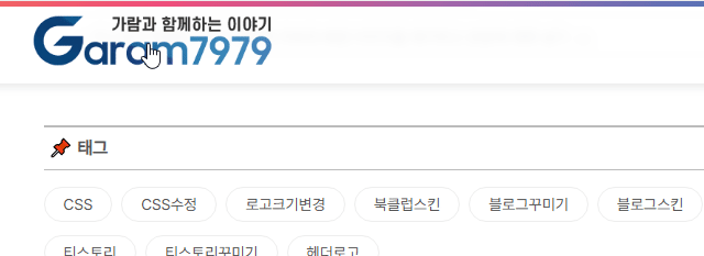 티스토리 북클럽 스킨 헤더 로고 애니메이션 효과 만들기