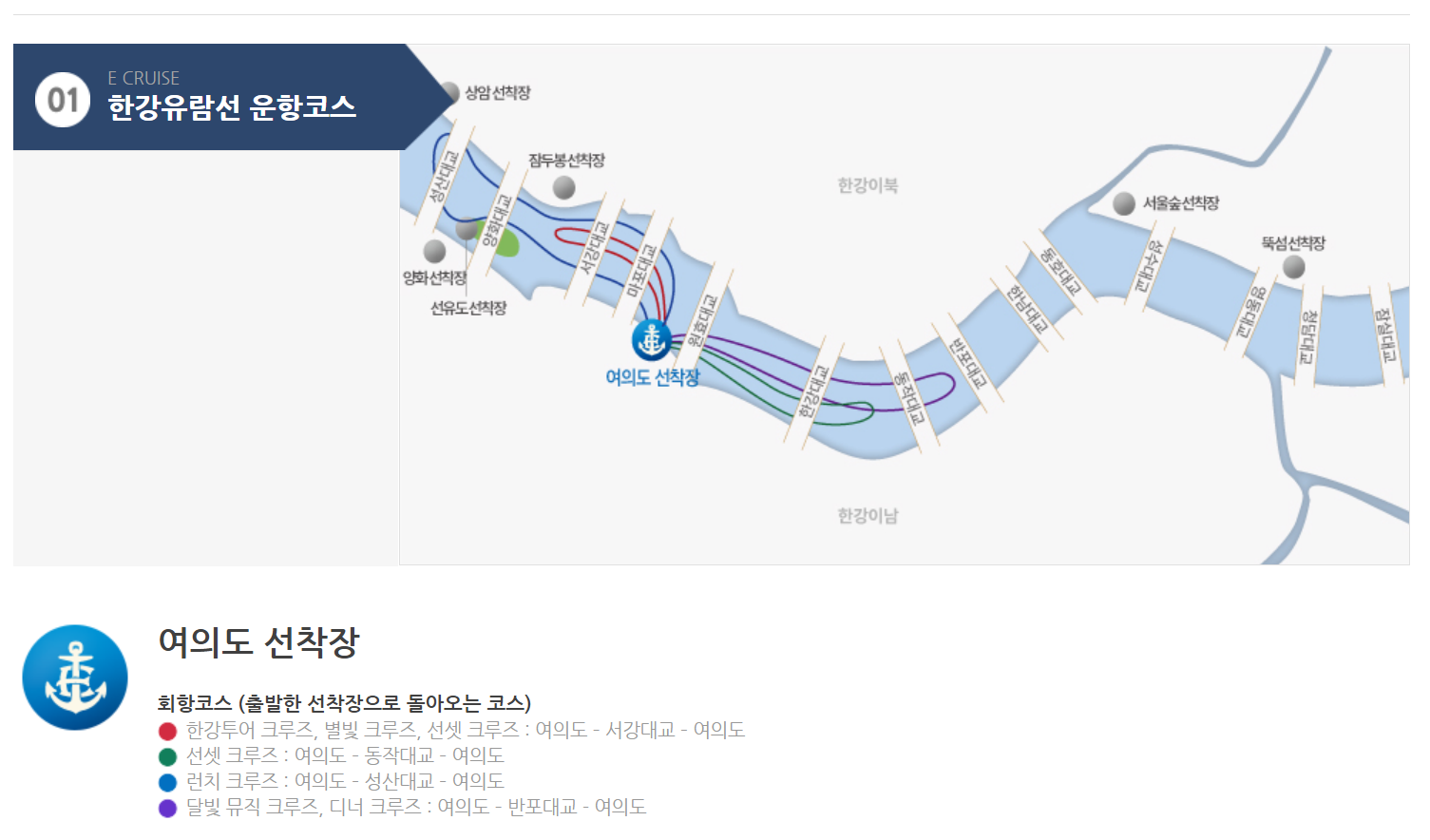 한강유람선 이크루즈 운항코스