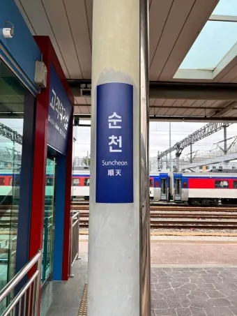 순천역 KTX 시간표 실시간 조회 예매 방법_5