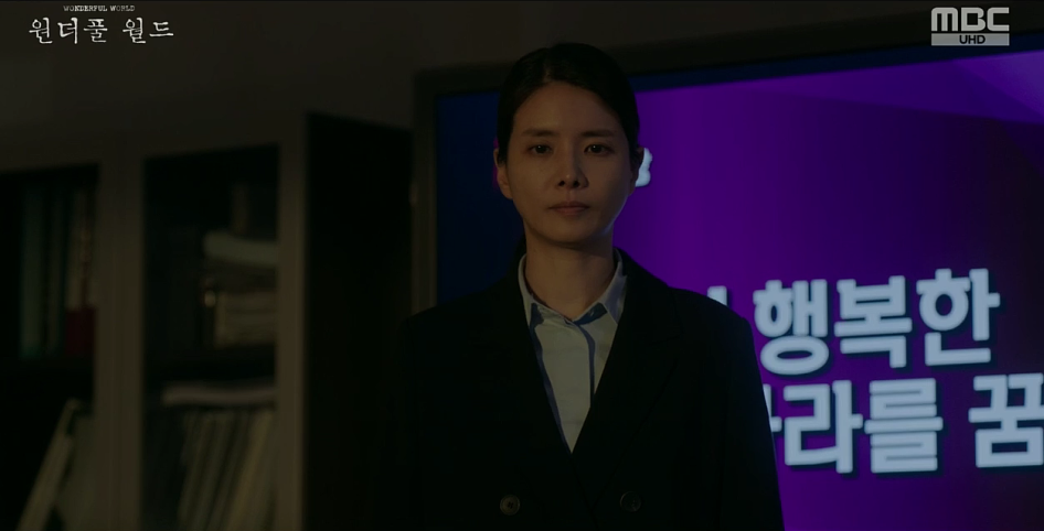 원더풀월드 14회