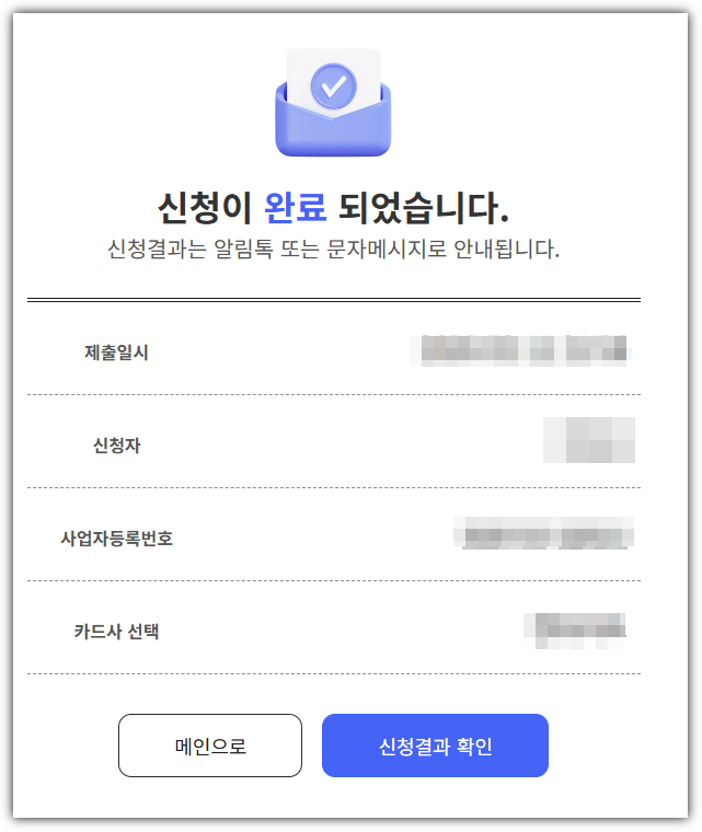 소상공인 바우처 신청 완료 화면