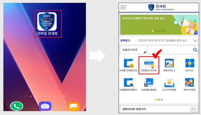 개인통관고유번호발급방법