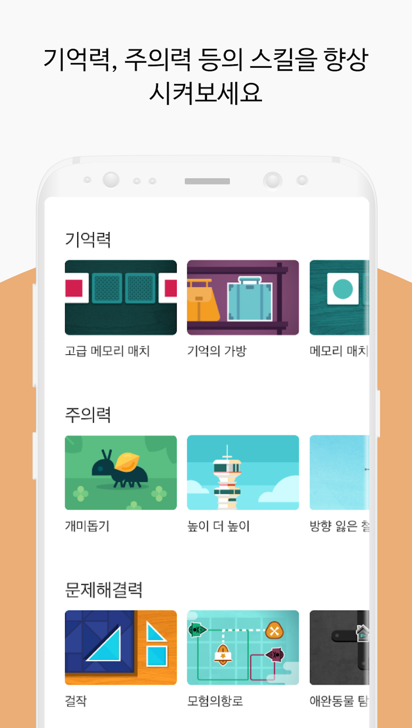Lumosity 앱
