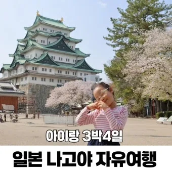 나고야 날씨 지도 나고야 여행 꿀팁 정리_5