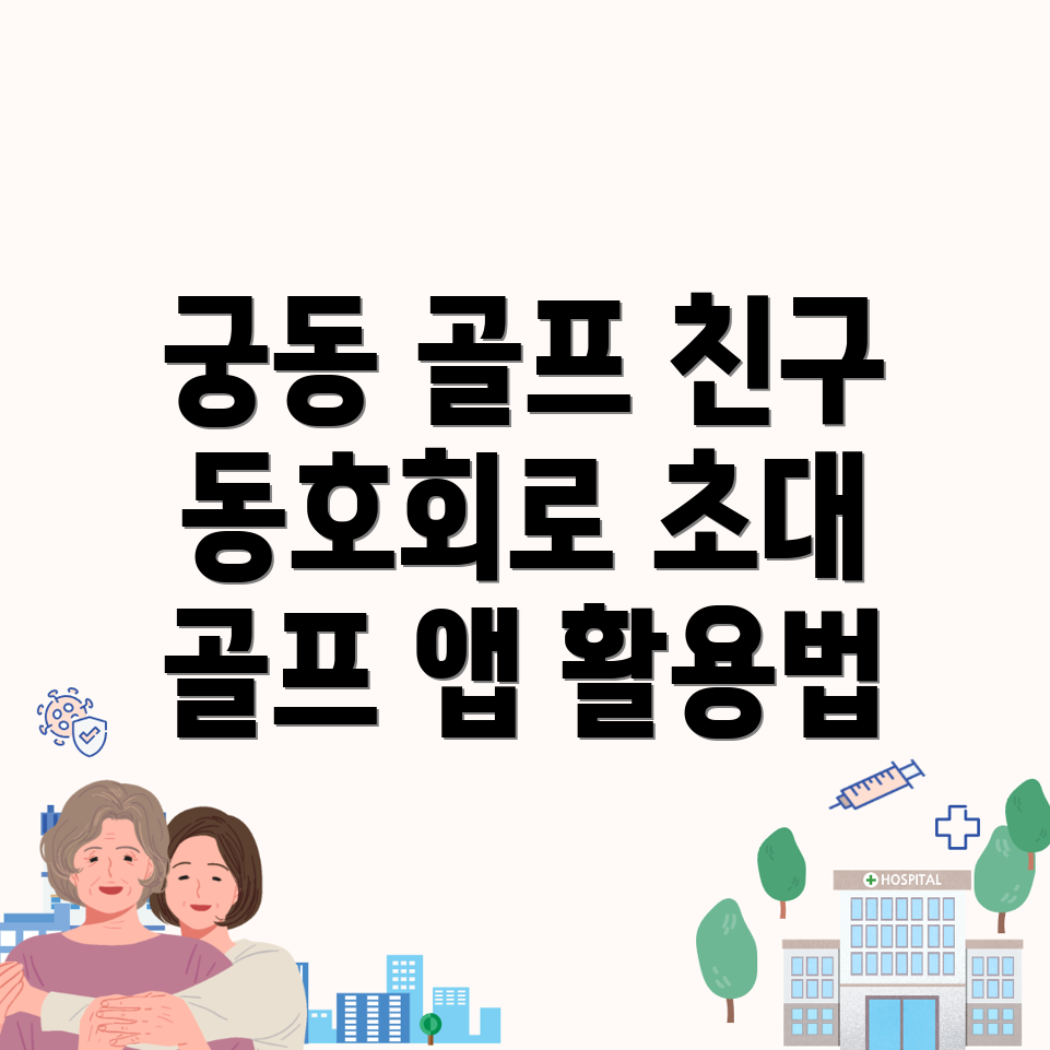 골프 조인