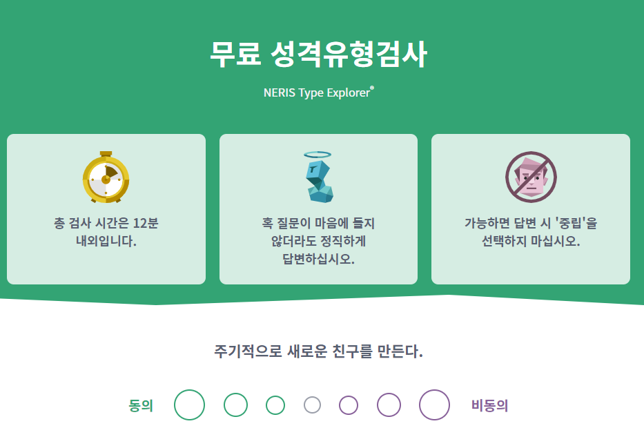 mbti 성격무료검사2