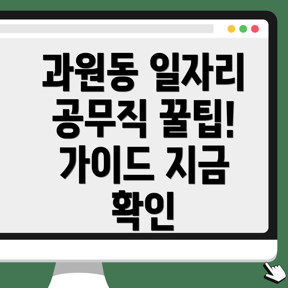 나주시 과원동 공무직