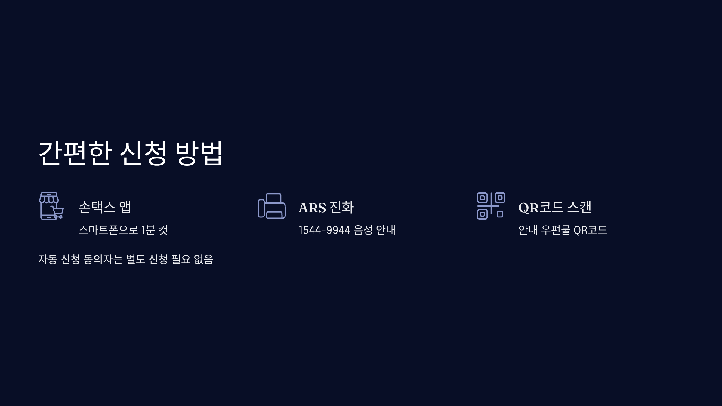 컴퓨터 못해도 괜찮아! 초간단 신청 방법