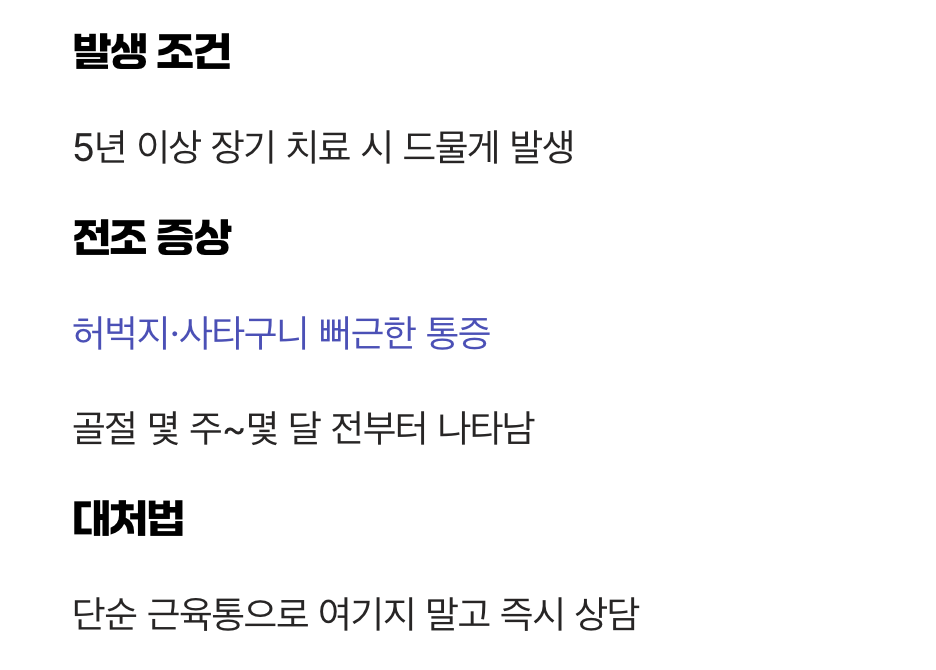 드물지만 알아둬야 할&amp;#44; 비전형 대퇴골 골절