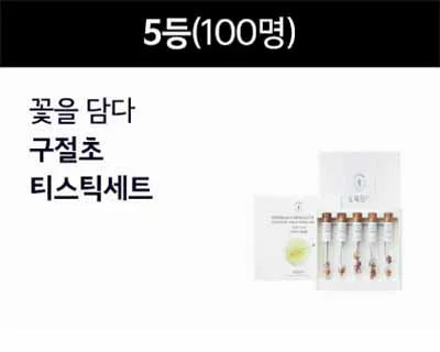 5등-꽃을-담다-티스틱세트