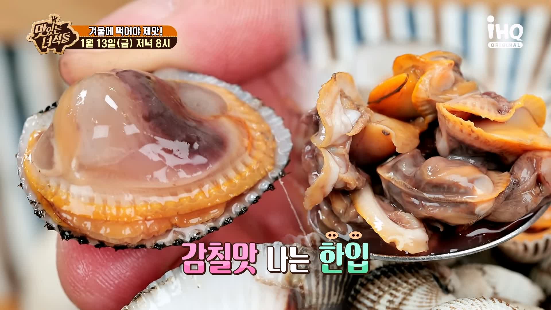 맛있는녀석들 제412회 꼬막무침 꼬막전 꼬막비빔밥 꼬막라면 꼬막 요리 겨울 제철 방송 맛집 추천 소개