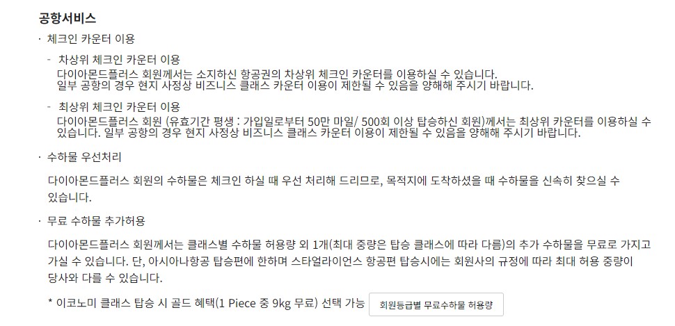 아시아나클럽 다이아몬드 플러스 승급 유지 조건 혜택