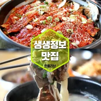 생생정보통 맛집 오늘방송 위치_2
