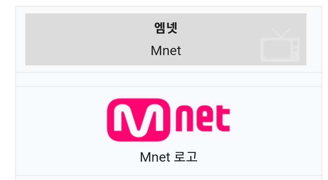 엠넷-온에어-실시간-시청방법-링크