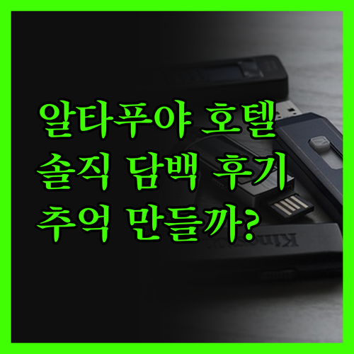 알타푸야 그라시아 파르케 호텔 솔직 