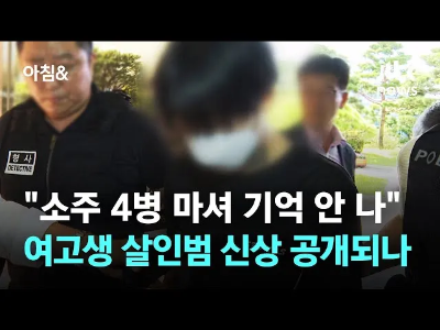 소주 4병 마셔 기억 안난다는 '순천 여고생 살인범'신상 공개