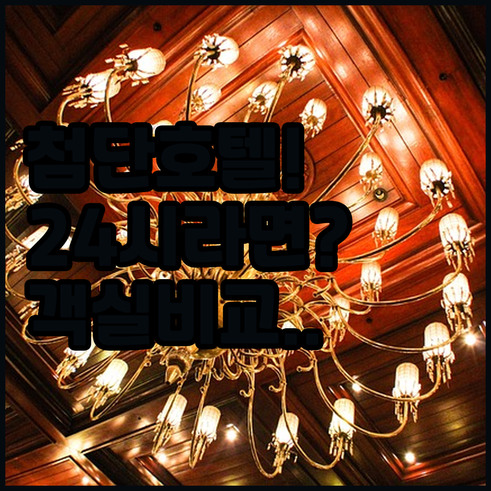 광주 첨단 호텔 24시간 라면 조식 ..