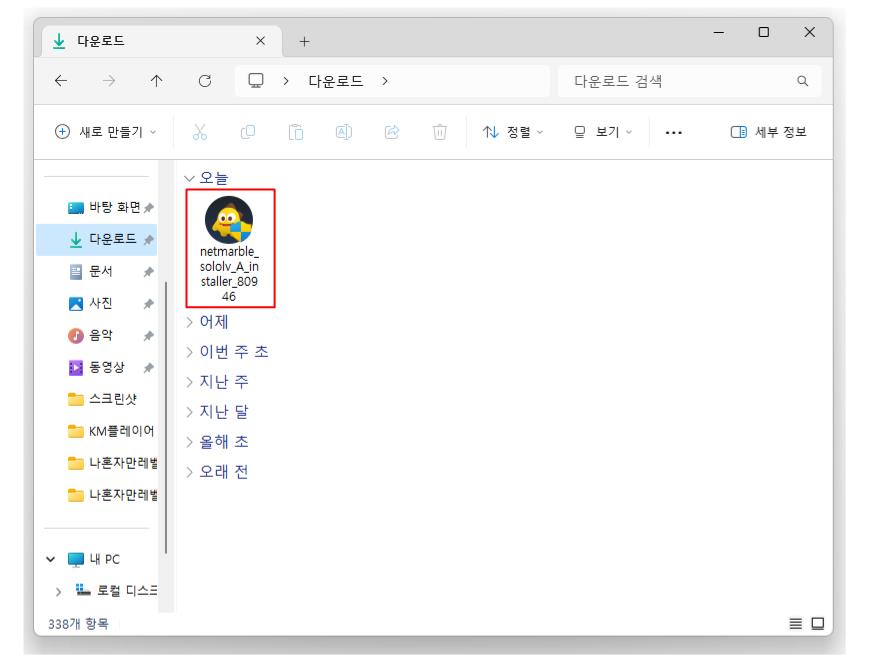 나 혼자만 레벨업: 어라이즈 PC 버전 다운로드