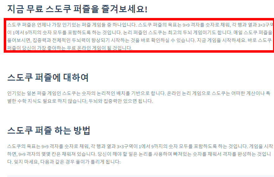 스도쿠 게임 방법