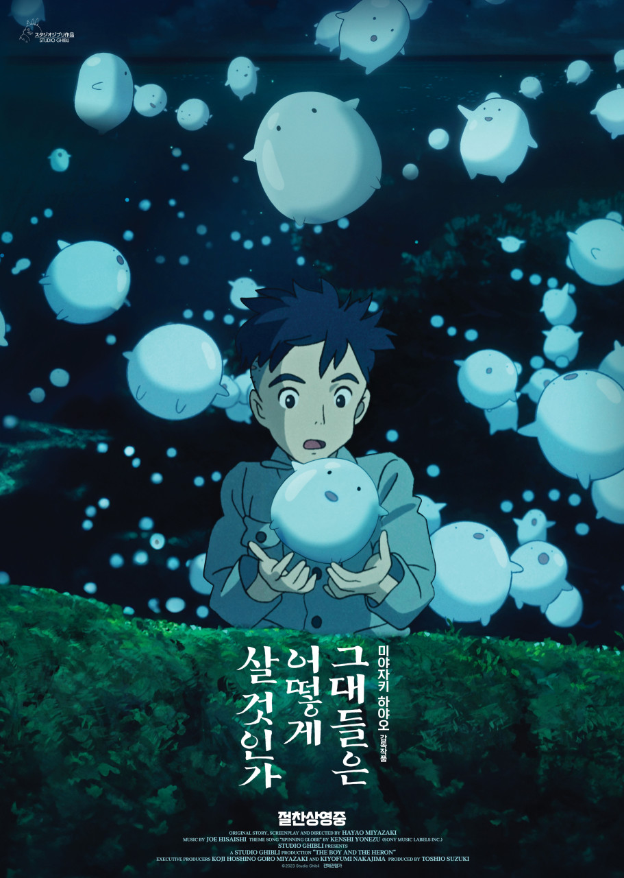 영화 그대들은 어떻게 살 것인가 포스터