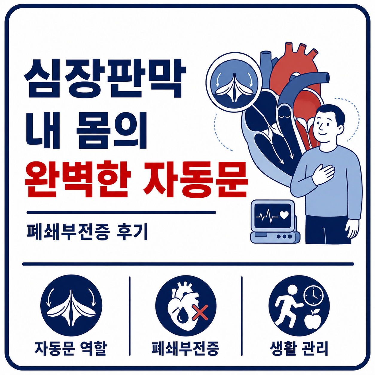심장 판막 이상 폐쇄부전증 사진