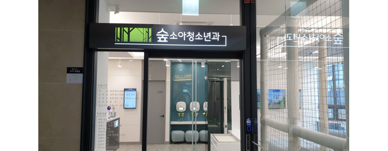 천안 서북구 소아과