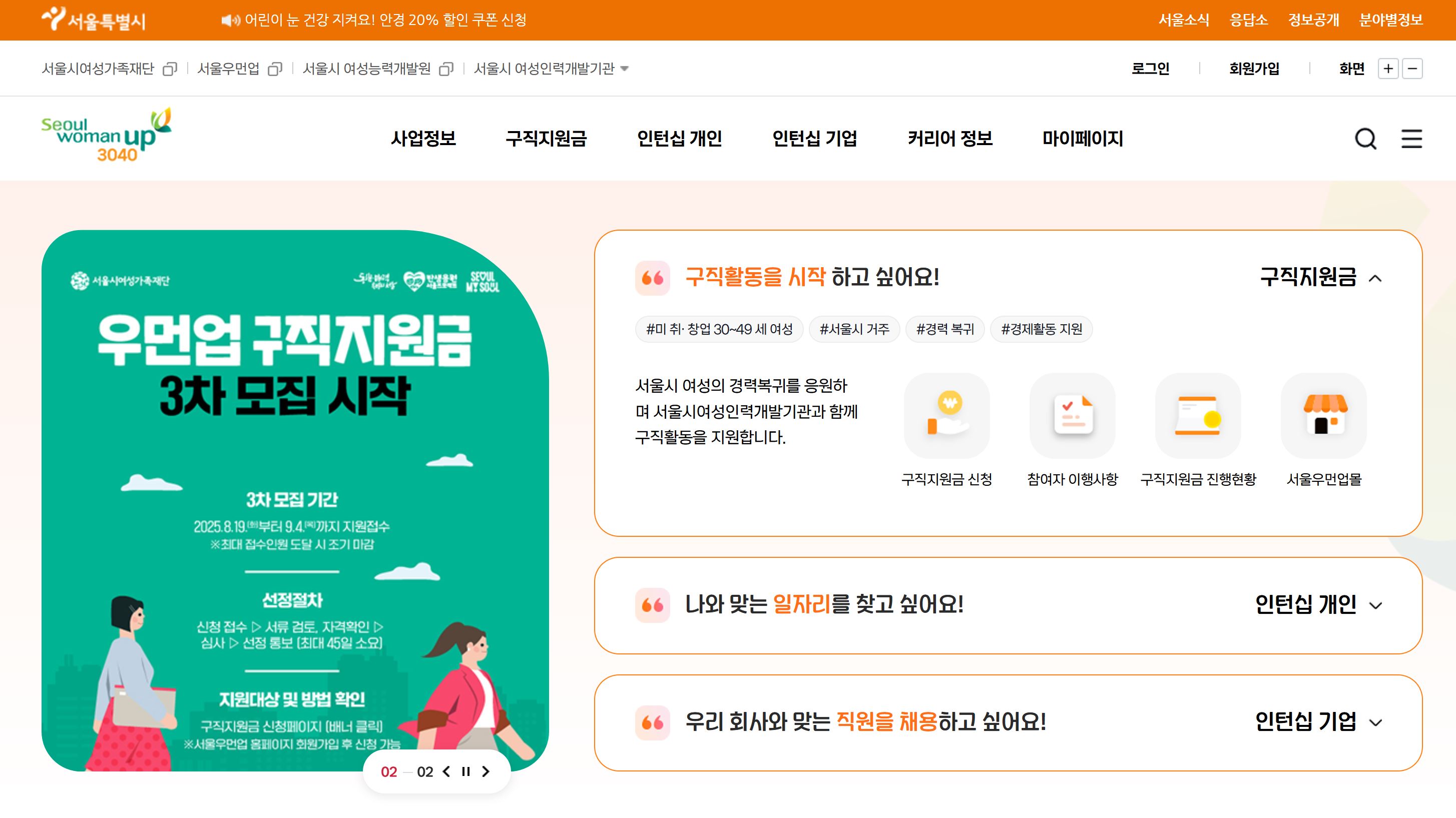 서울우먼업 구직지원금 신청방법