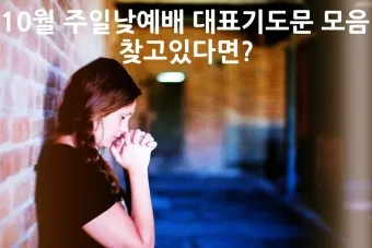 2025년 4월 셋째주 주일 낮예배 기도문_21