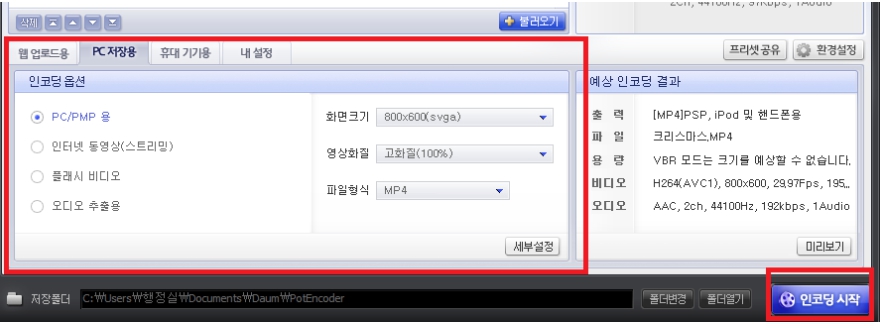 다음팟인코더 동영상 자르기