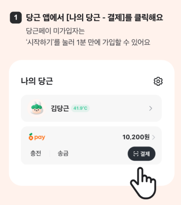 당근페이 현장결제 방법! 컴포즈커피 할인 받는 꿀팁 (모바일 결제 쉽게 하는 법)