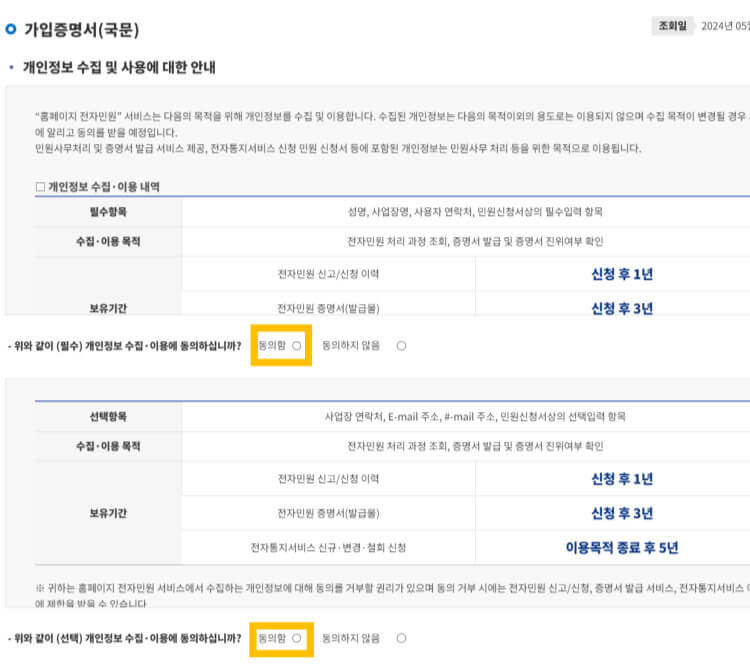 재직증명서 발급방법 국민연금공단 사이트 가입증명서 개인정보 수집