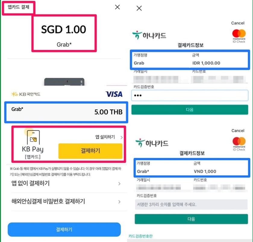 그랩 카_드 등록 오류 해결방법