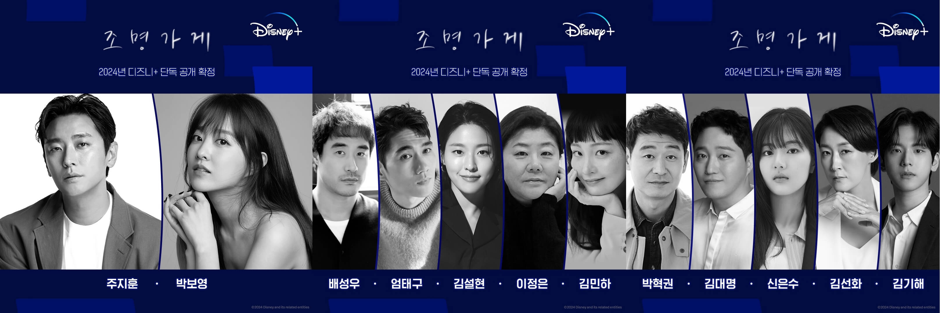 조명가게 드라마 모든 출연진들 사진