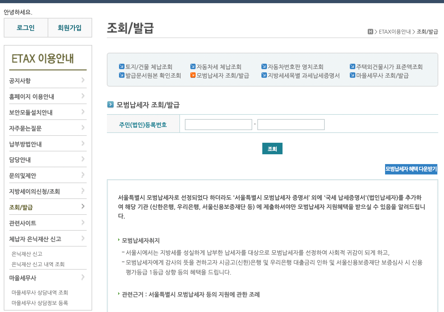 모범납세자-조회-발급