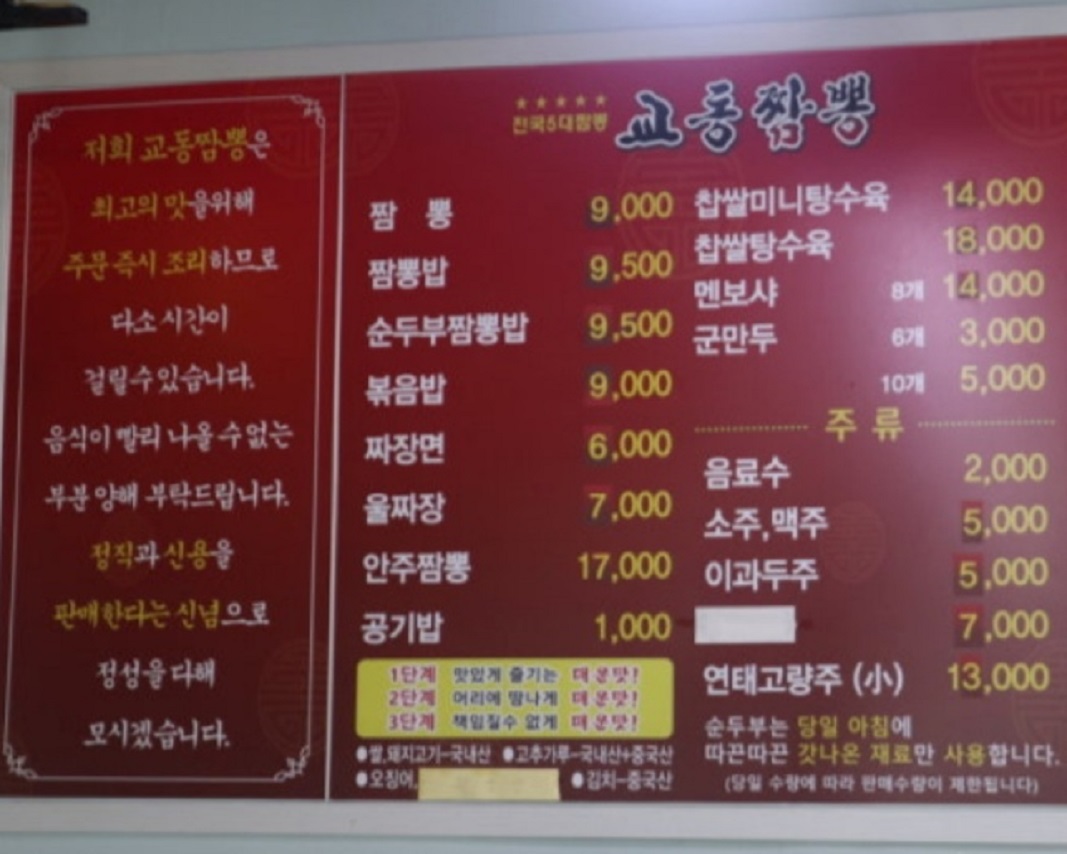 전현무계획-청주-울짜장-교동짬뽕-메뉴판