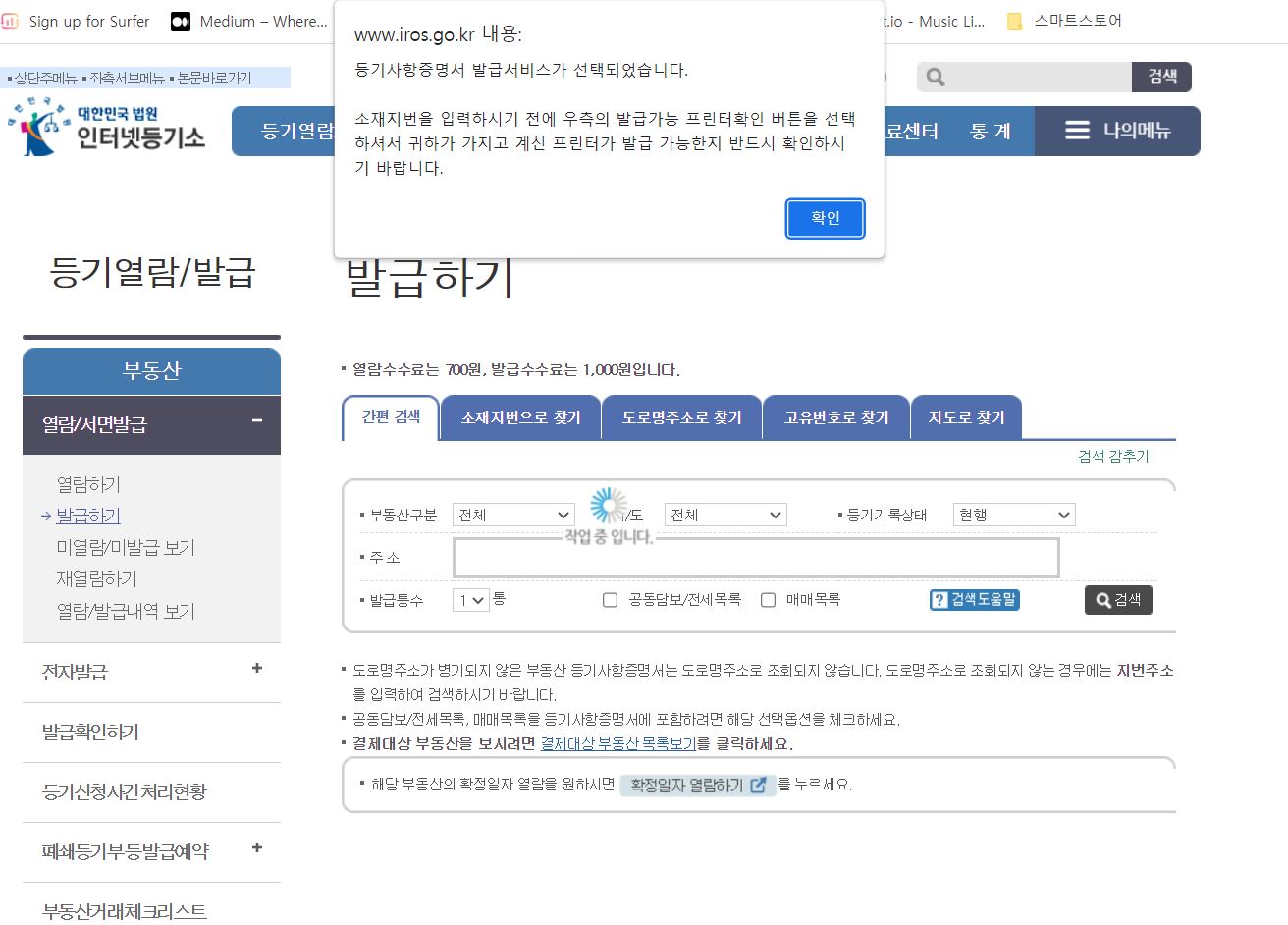 부동산 등기부등본 발급 방법