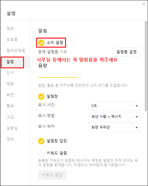 카카오톡 pc버전 알림 메뉴