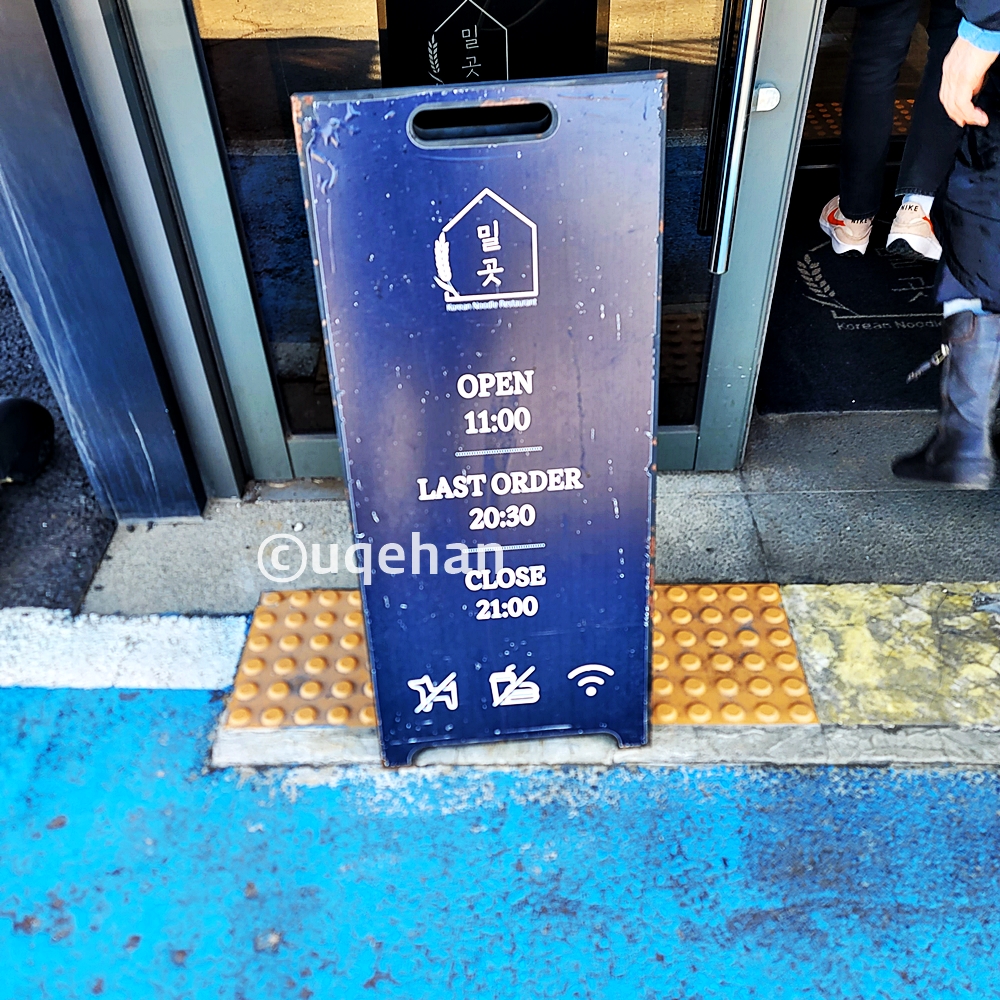 양주 밀곳 입구에 운영시간이 쓰여잇는 있다. 오픈은 11시이고, 라스트오더는 8시30분이다. 문은 21시에 닫는다. 반려동물은 동반 불가이고, 외부음식도 반입금지이다. 와이파이는 제공된다.