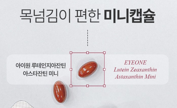 안국건강 루테인 지아잔틴 아스타잔틴