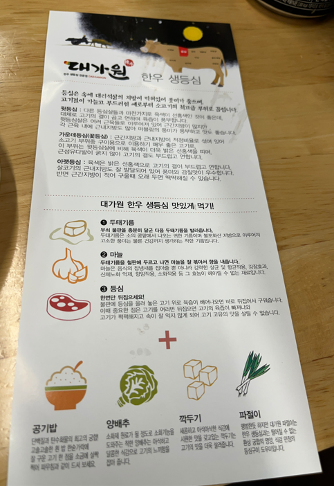 대가원 한우 생등심 맛있게 먹기!