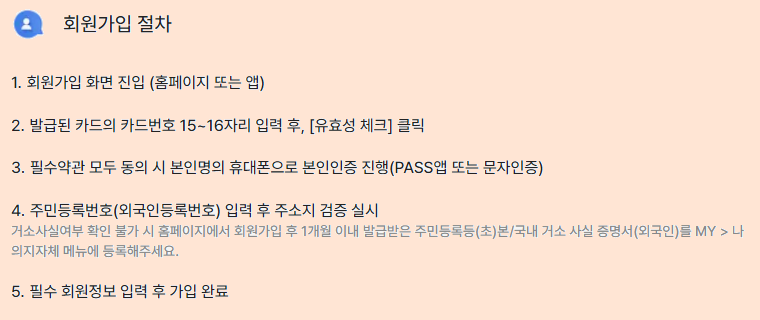 k패스 회원가입