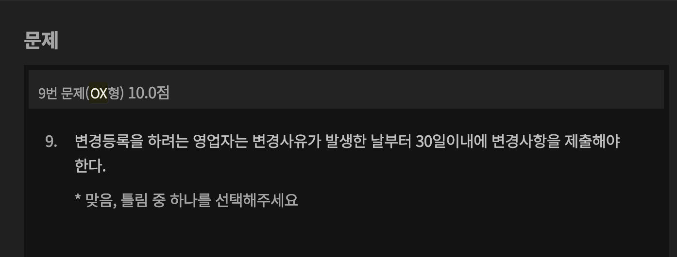 9번 문제 정답 : O