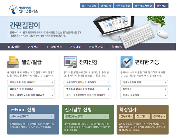 등기부등본-열람-발급