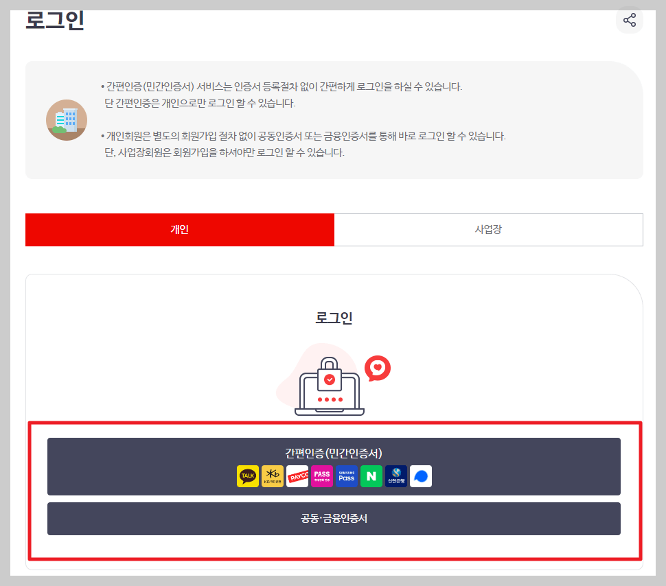 국민건강보험 환금금 조회
