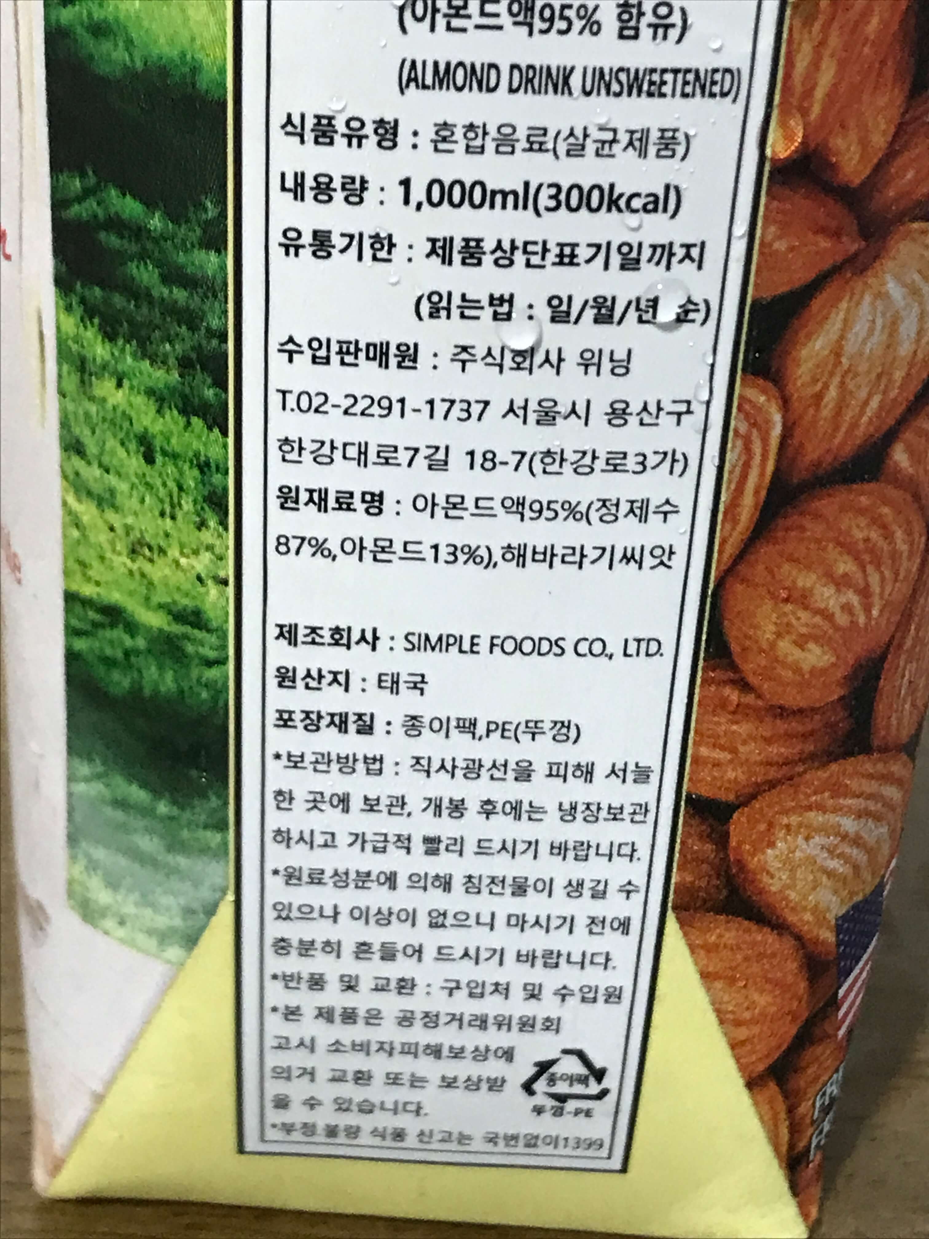 원산지 원재료