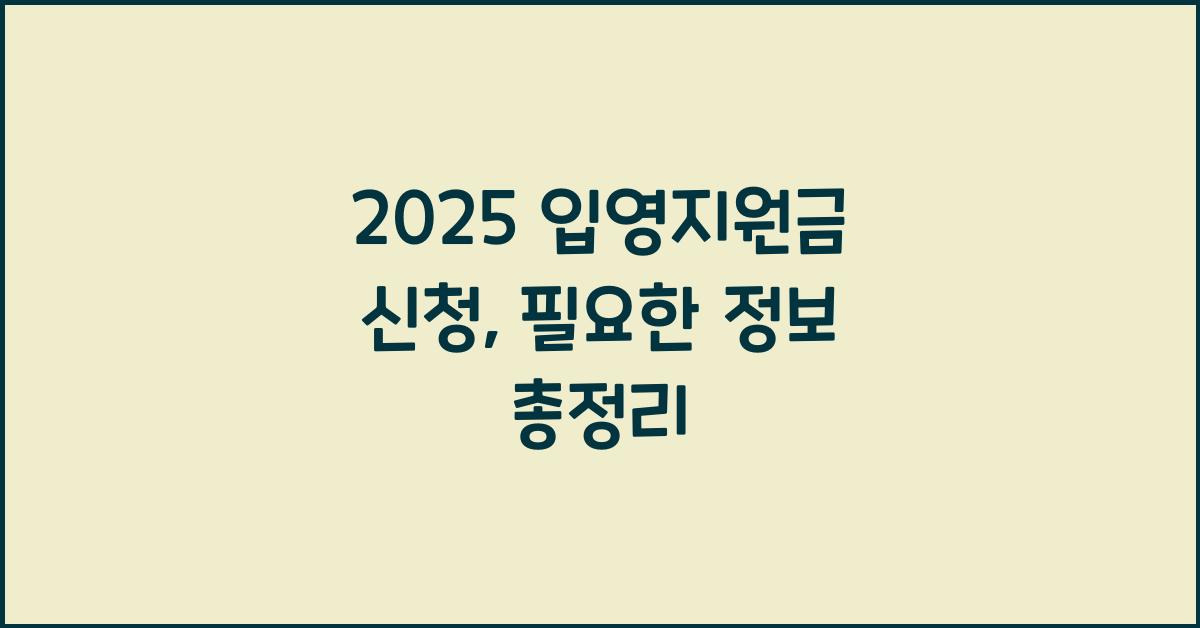 2025 입영지원금 신청