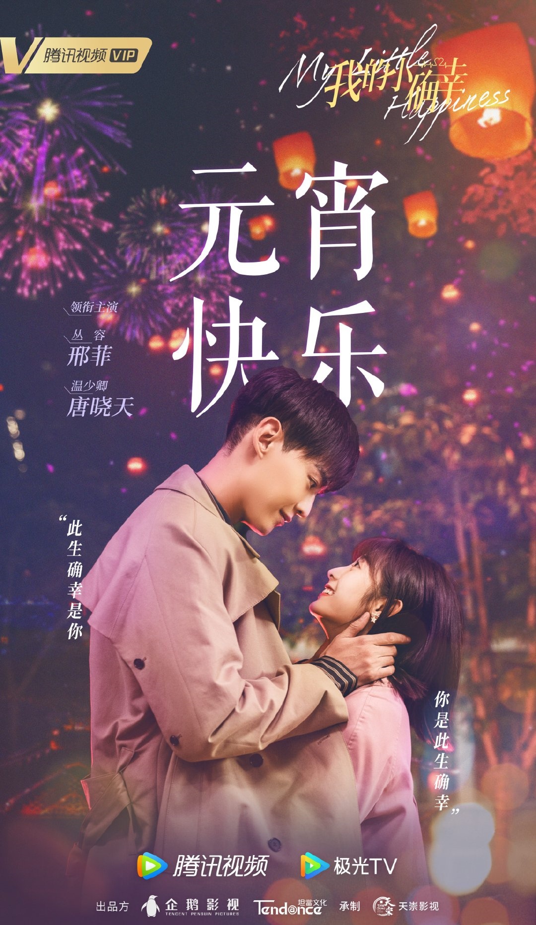 아적소확행-형비와 당효천-불꽃놀이 배경에서 서로 바라보는 모습