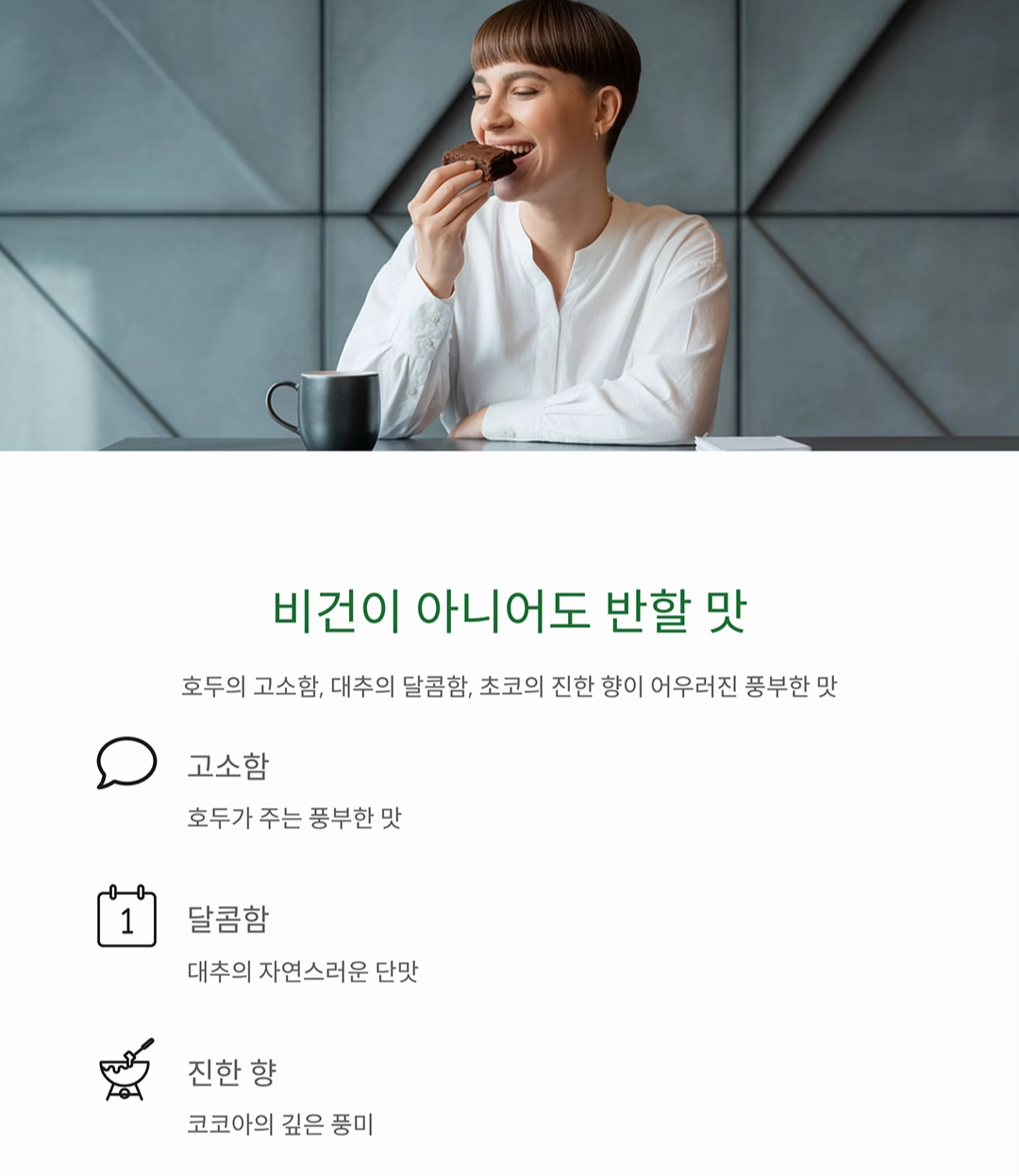 호두와 대추로 완성하는 고소한 비건 브라우니 레시피
