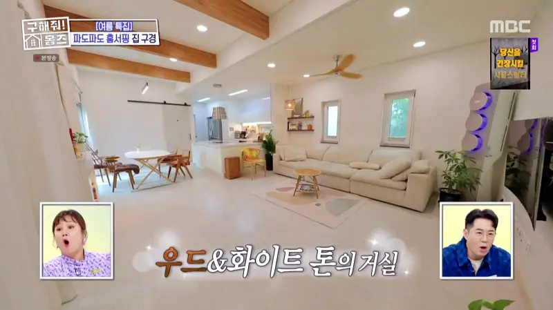 구해줘홈즈 홈캉스 용인 기흥구 감성 캠핑 하우스 인테리어 리모델링 집 파도파도 홈서핑 소개