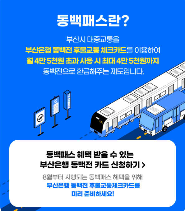 동백전 교통카드